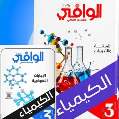 كتاب الوافي | الباب الأول | 3ث